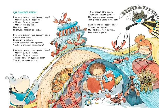 Книга Большая книга стихов и сказок (Андрей Усачёв) — 6