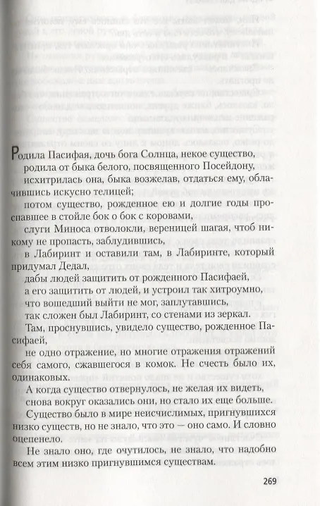 Книга Миссия, или О наблюдении наблюдателя за наблюдателями (Фридрих Дюрренматт) — 6
