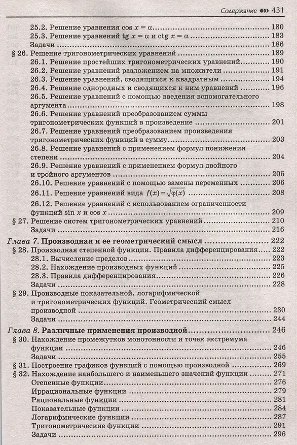 Книга Алгебра и начала анализа: комплексная подготовка к ЕГЭ. 10-11 классы (Эдуард Балаян) — 5