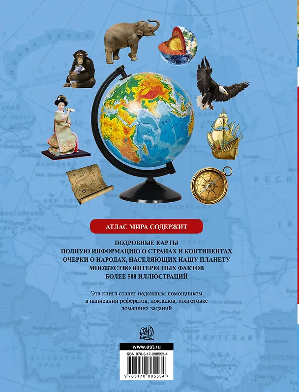 Книга Атлас мира  для школьника () — 2