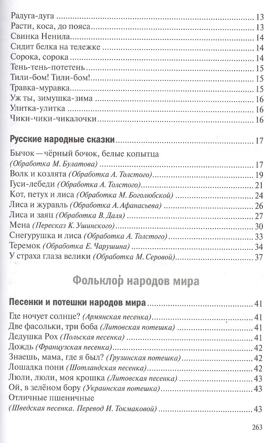 Книга Хрестоматия для чтения детям в детском саду и дома. 3-4 года () — 4