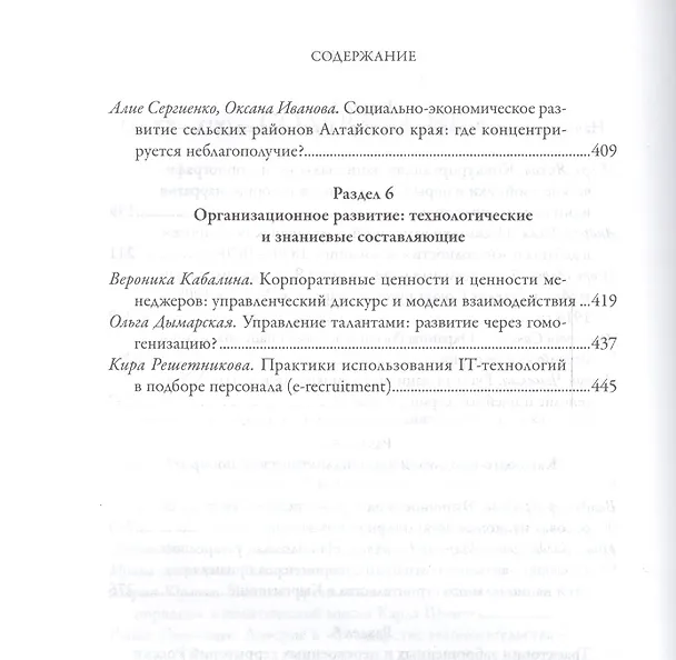 Книга Пути России. Новый старый порядок - вечное возвращение? () — 4