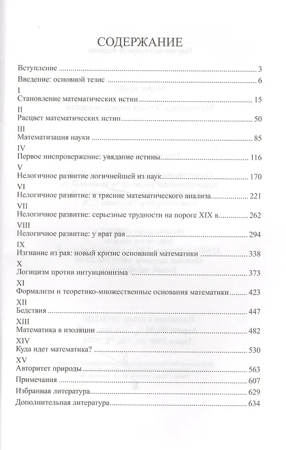 Книга Математика. Утрата определенности (Морис Клайн) — 6