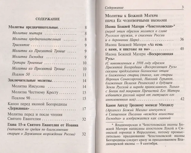 Книга Державный молитвослов Келейные молитвы для верных о возрожд. Правосл. России (м) () — 2