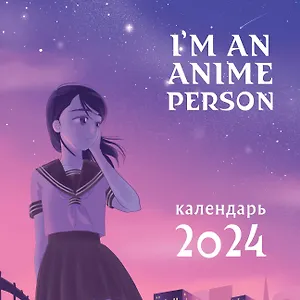 Календарь 2024г 300*300 "I'm an anime person" настенный, на скрепке