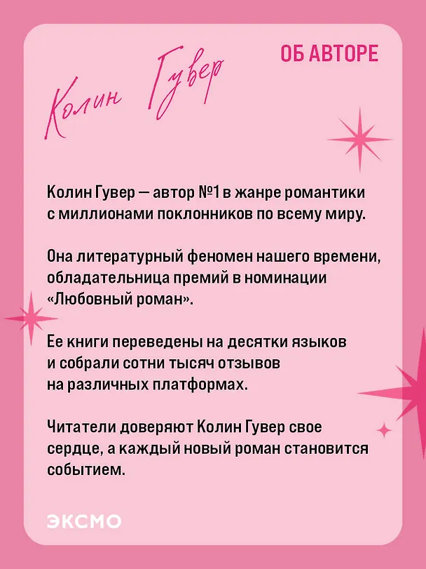 Книга Без надежды (Колин Гувер) — 15