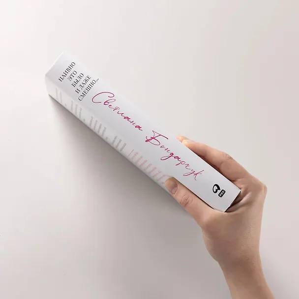 Книга Наивно это было и даже смешно... (с автографом) (Светлана Бондарчук) — 6