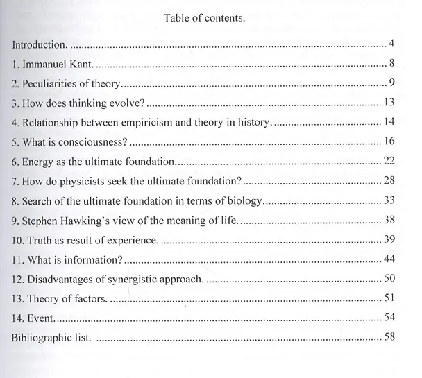 Книга Limits of the scientific concepts / О пределах научных понятий (Николай Андренов) — 2