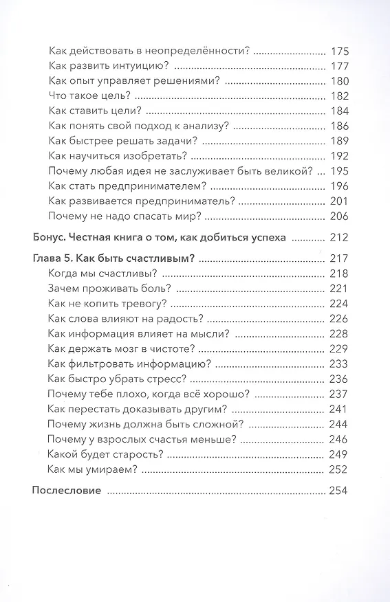 Книга Просто о мозге. Как знания о мозге помогают получить больше (Кеша Скирневский) — 4