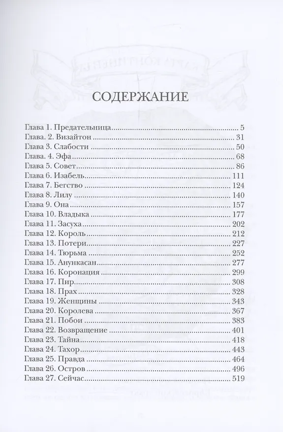 Книга Наследие времени. Секунда сейчас (Мери Сейбл) — 3