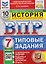 ВПР История. 7 класс. 10 вариантов. Типовые задания — 3183762 — 1