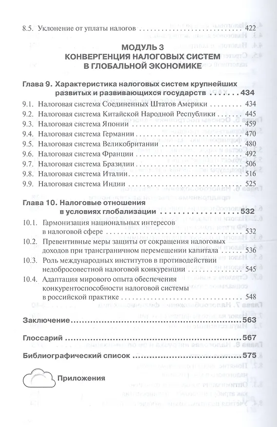Книга Налоговая система (Адам Альбеков) — 4