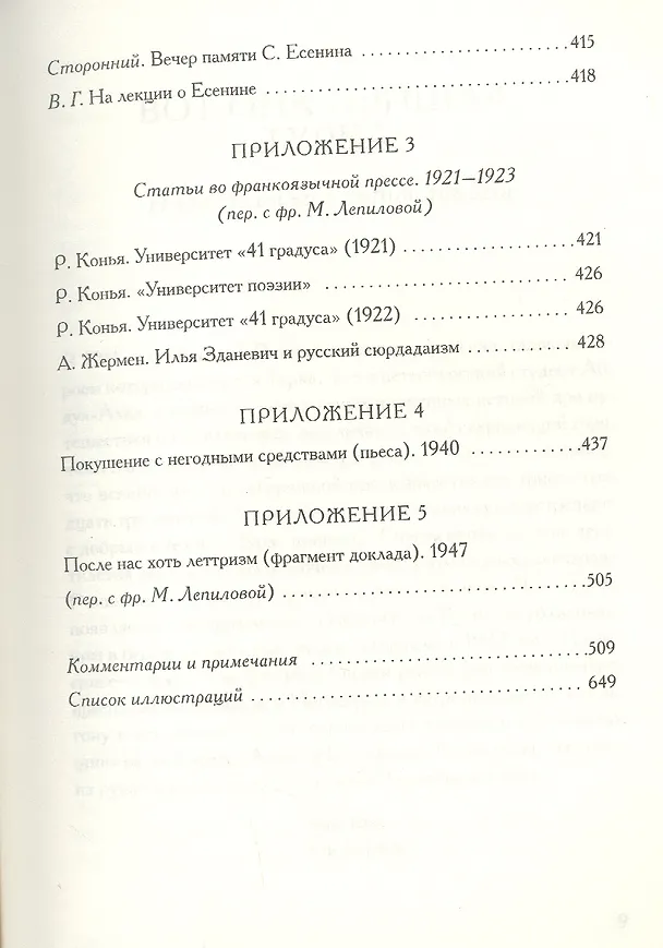 Книга Дом на говне. Доклады и выступления в Париже и Берлине. 1921–1926 () — 4