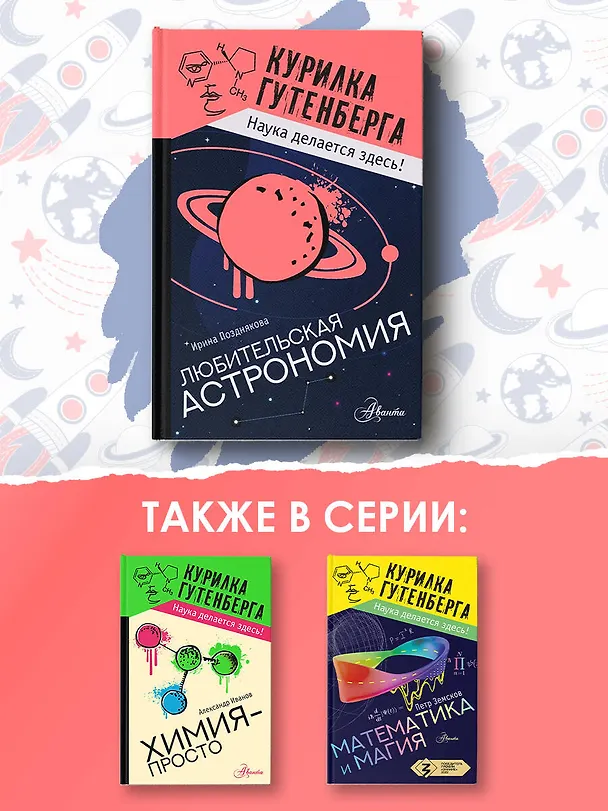 Книга Любительская астрономия (Ирина Позднякова) — 7
