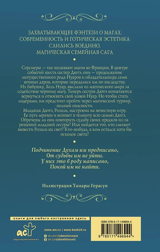 Книга Ночные Сорсиеры (Лана Краон) — 2