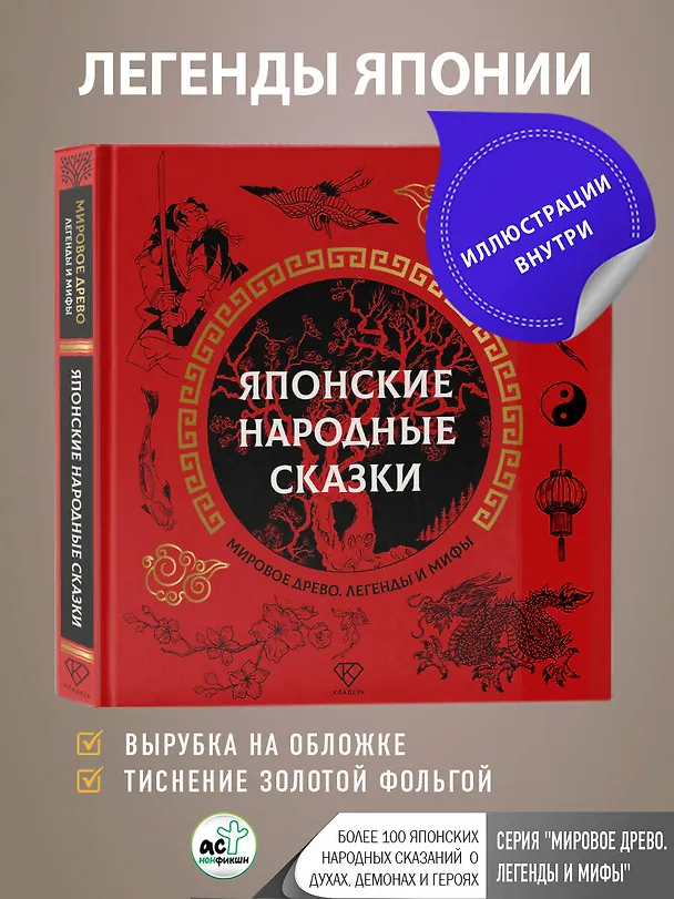 Книга Японские народные сказки () — 5
