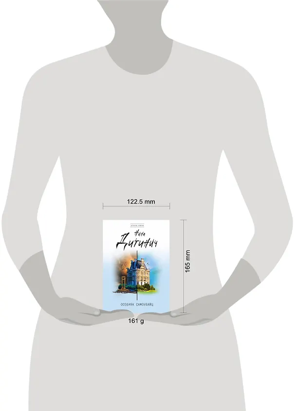 Книга Особняк самоубийц (Нина Дитинич) — 5