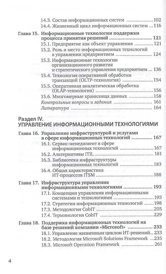 Книга Информационные технологии. В 2-х томах. Том 2. Учебник для СПО () — 3