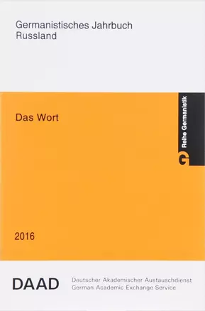 Das Wort Germanistisches Jahrbuch Russland 2016 — 2655725 — 1