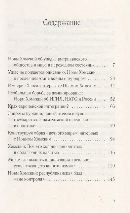 Книга Культ Государства (Ноам Хомский) — 2
