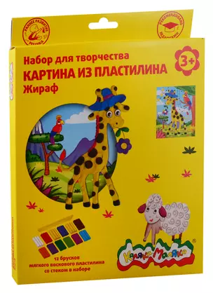 Набор для творчества Картина из пластилина ЖИРАФИК воск. пластилин 12 цветов — 2794209 — 1