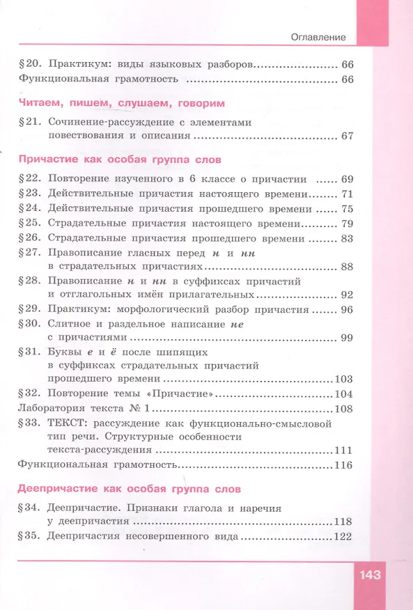 Книга Русский язык. 7 класс. Учебник в двух частях. Часть 1 () — 3