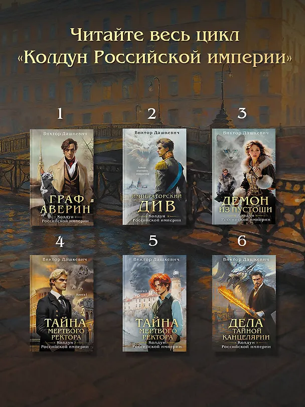Книга Дела Тайной канцелярии (Виктор Дашкевич) — 8