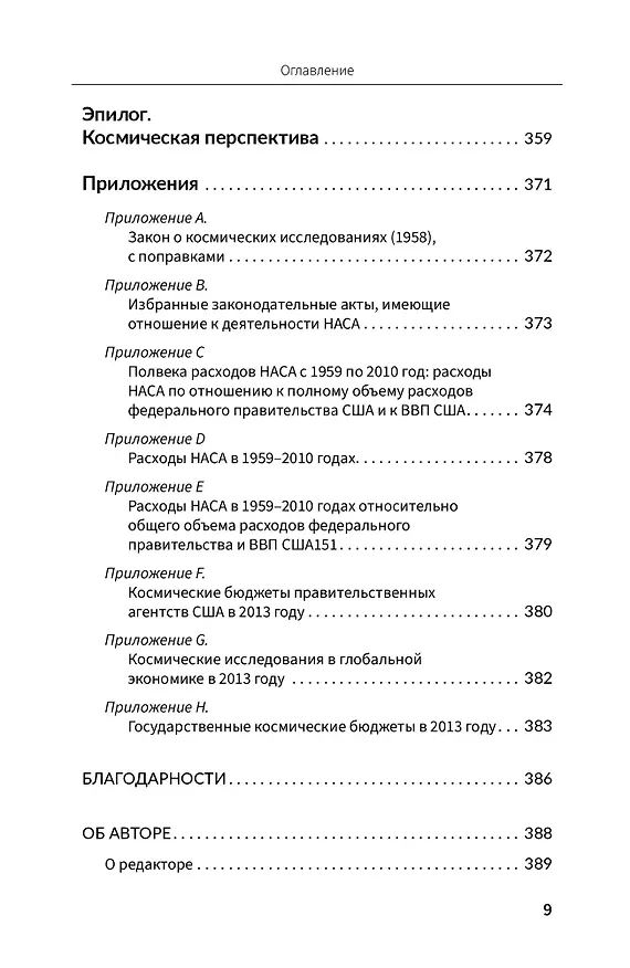 Книга Космические хроники, или Почему инопланетяне до сих пор нас не нашли (Нил Деграсс Тайсон) — 9