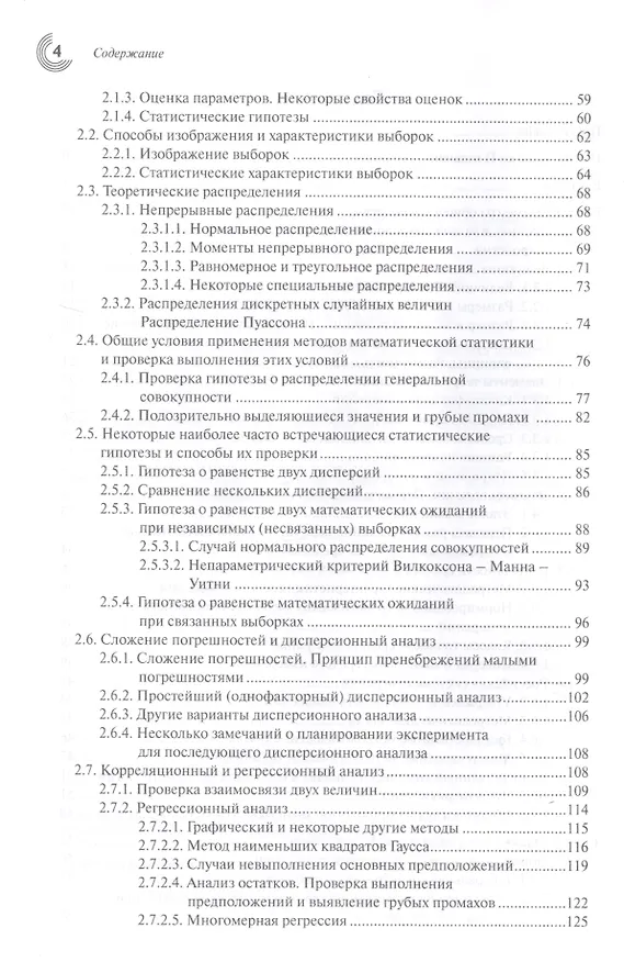 Книга Метрология и обеспечение качества химического анализа (Владимир Дворкин) — 3