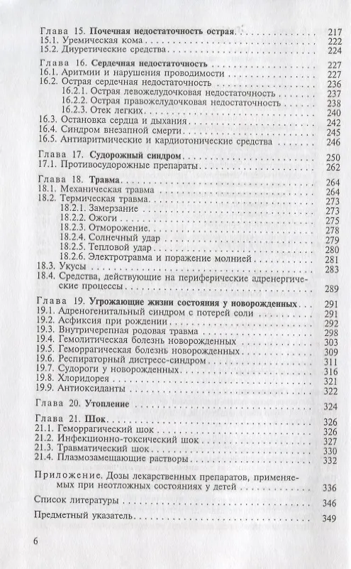 Книга Неотложные состояния у детей. Справочник (Юрий Вельтищев) — 4