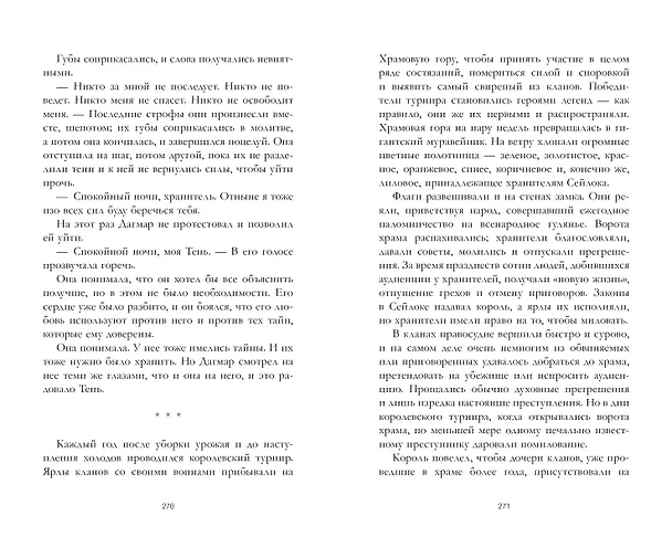 Книга Первая дочь (Эми Хармон, Эрик Хармон) — 4