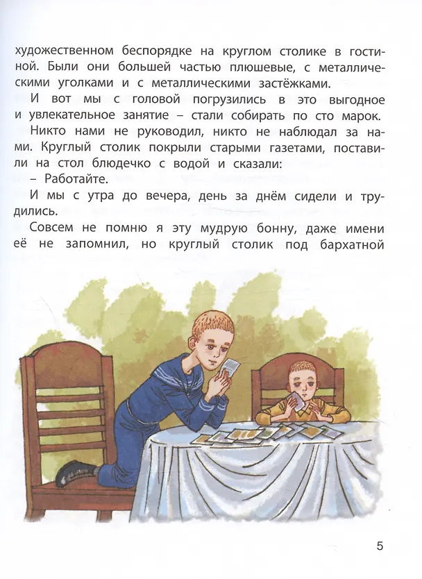 Книга Маленькие мечтатели. Рассказы (Леонид Пантелеев) — 6