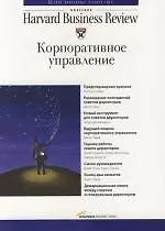 Корпоративное управление