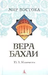 Вера Бахаи — 2182491 — 1