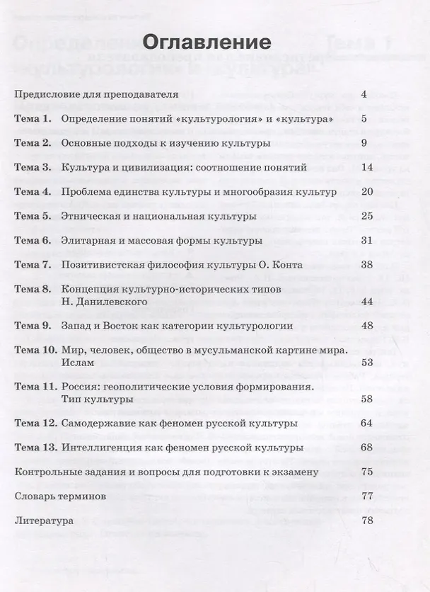Книга Читаем тексты по специальности. Вып. 5. Культурология : учебное пособие по языку специальности. () — 2