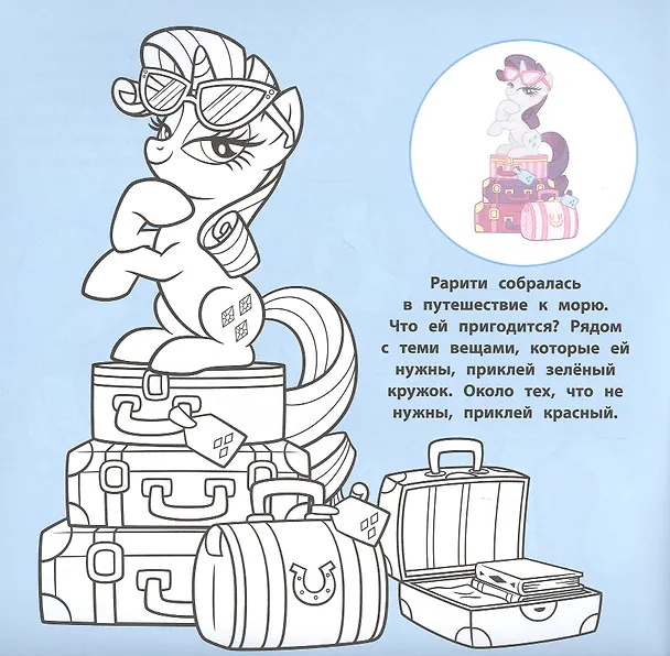 Книга Большие наклейки для маленьких пальчиков "Мой маленький пони" () — 2