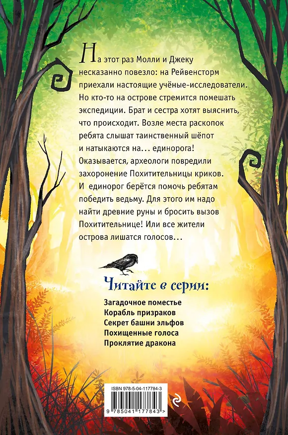 Книга Похищенные голоса (Джиллиан Филип) — 2