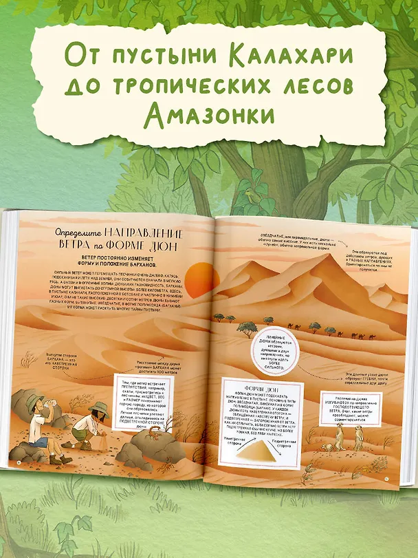 Книга Секреты природы (Крейг Коудилл) — 5