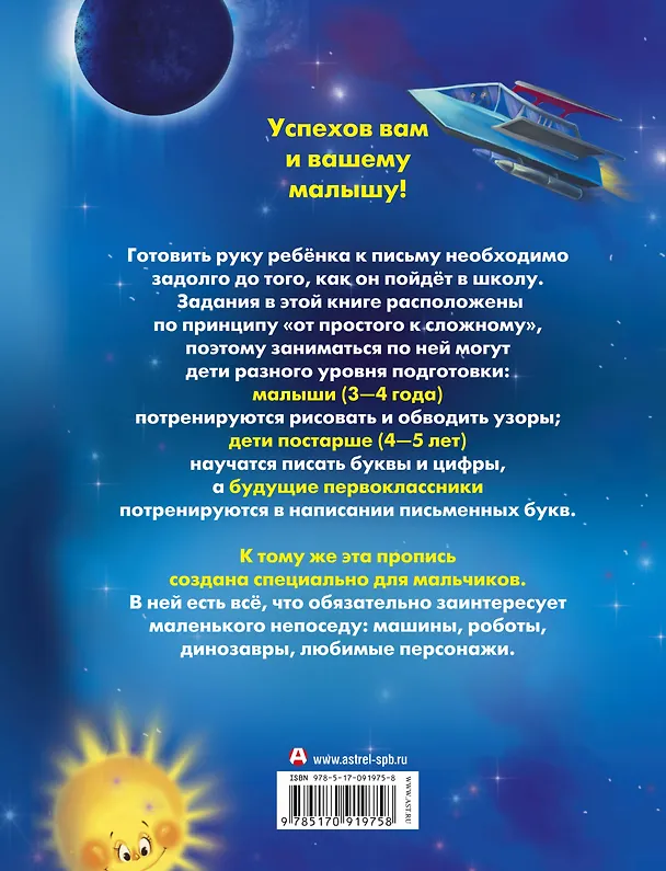 Книга Прописи для будущего отличника. 3-7 лет (Олеся Жукова) — 2