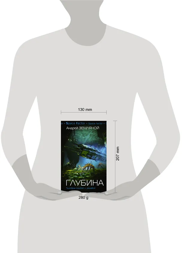 Книга Глубина : роман (Андрей Земляной) — 4