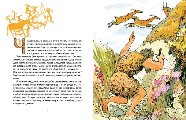 Книга Почта: от наскального рисунка до электронного письма (Михаил Пегов) — 2