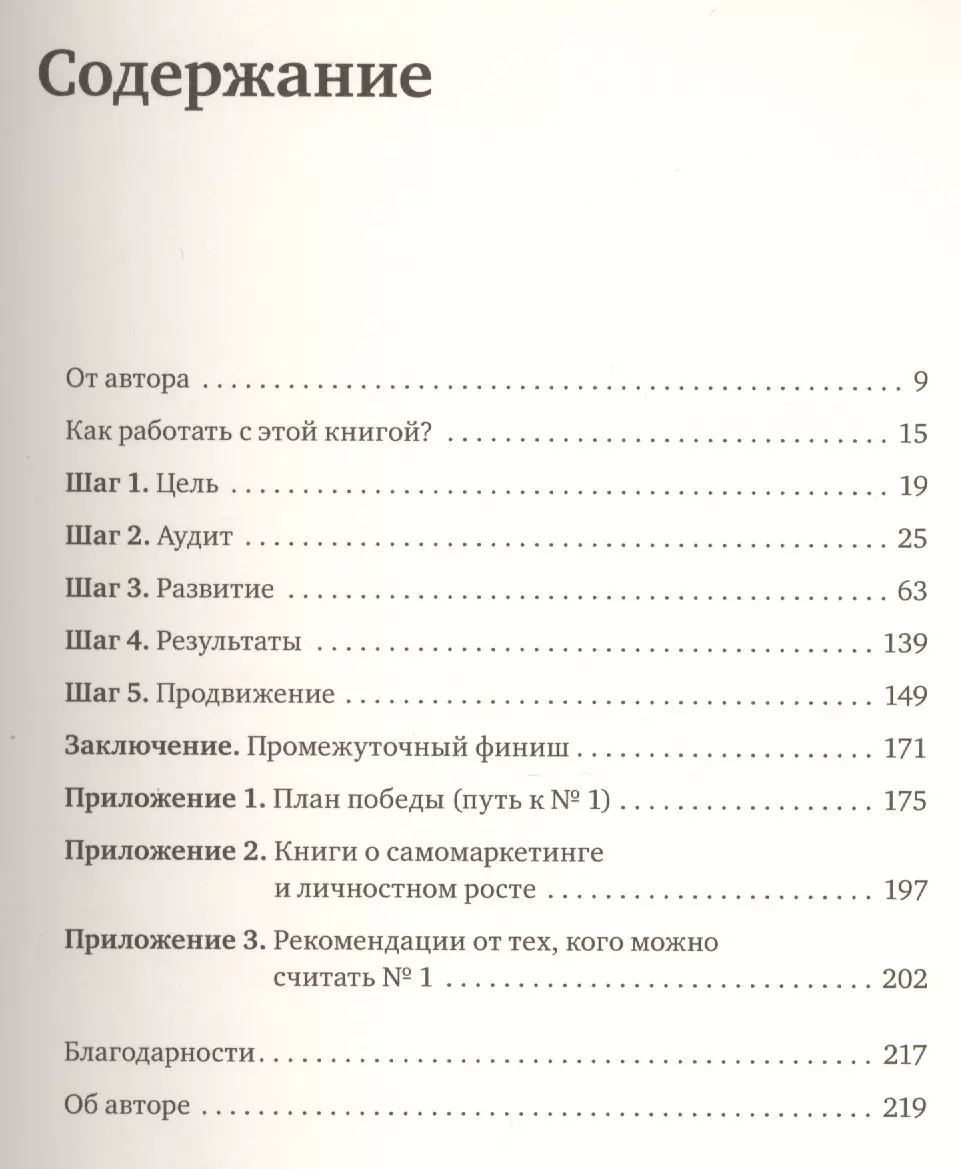 Номер 1. Как стать лучшим в том, что ты делаешь (Игорь Манн) - купить книгу  с доставкой в интернет-магазине «Читай-город». ISBN: 978-5-00169-676-6