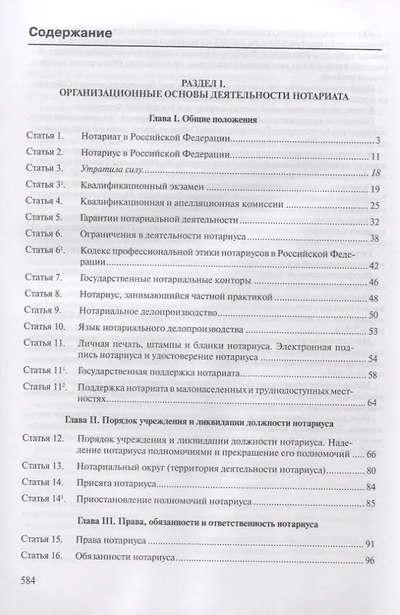 Книга Комментарий к основам законодательства Российской Федерации о нотариате, утвержденным Постановлением Верховного Совета РФ от 11 февраля 1993г. № 4462-1 (постатейный) (А.А. Ушаков) — 2