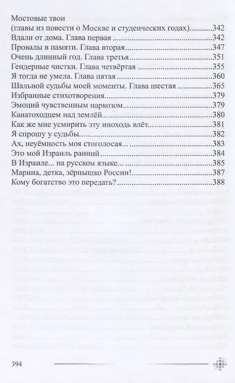 Книга Дом в деревне (Виктория Левина) — 6