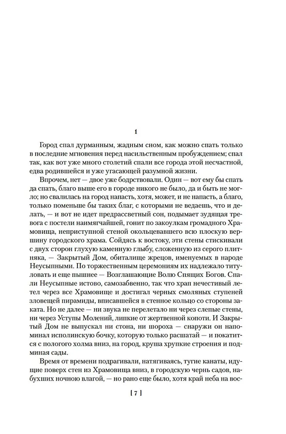 Книга Формула контакта (Ольга Ларионова) — 14