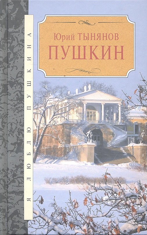 

Пушкин