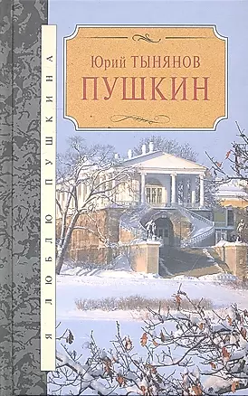 Пушкин — 2297920 — 1