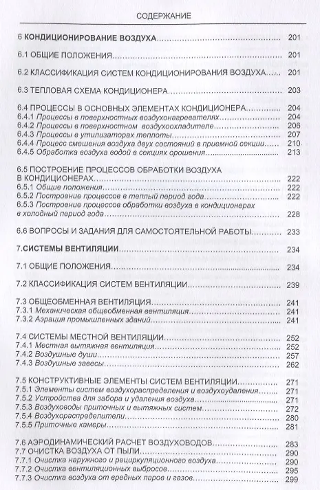 Книга Системы кондиционирования, вентиляции и отопления () — 5