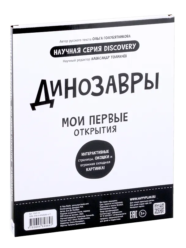Книга Мои первые открытия «Динозавры» (Аня де Ломберт) — 11