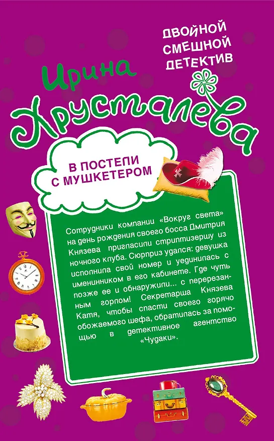 Книга Словарь немецко-русский, русско-немецкий: Современная лексика, Идиомы, Разговорные выражения, Молодежный жаргон: Более 40 тыс. слов и словосочетаний (Ирина Хрусталева, Владимир Байков) — 2